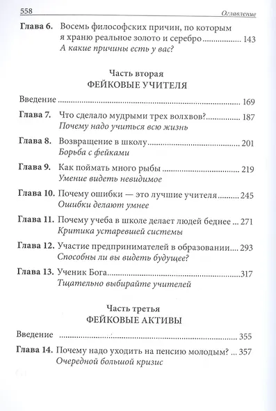 Фейк - фото 3