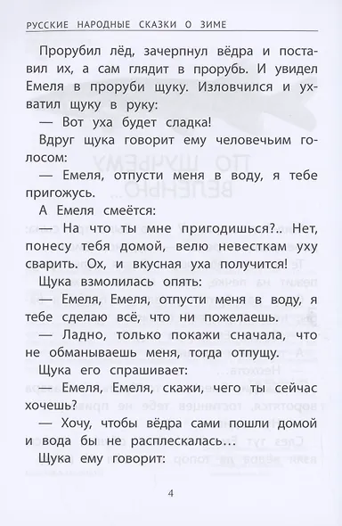 Русские народные сказки о зиме - фото 3