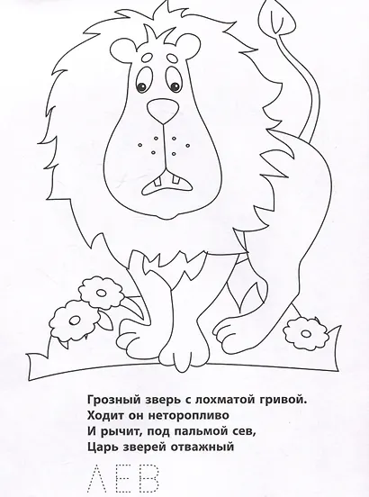 Загадка за загадкой. Развивающие раскраски - фото 4