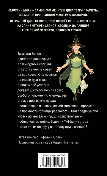 Пастушья корона (обложка) - фото 2