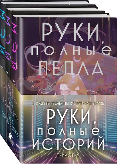 Комплект Руки, полные историй (комплект из трех книг и открытки) - фото 3