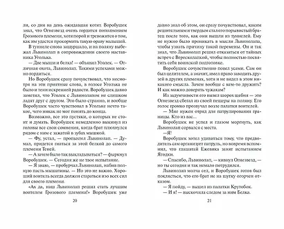 Отверженные - фото 10