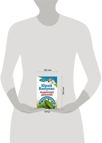 Рыдающее дыхание - фото 3