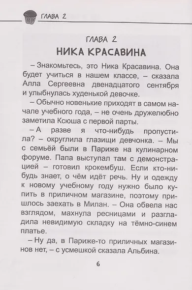 Детский кулинарный детектив. Секретный ингредиент бабушкиных эклеров - фото 3
