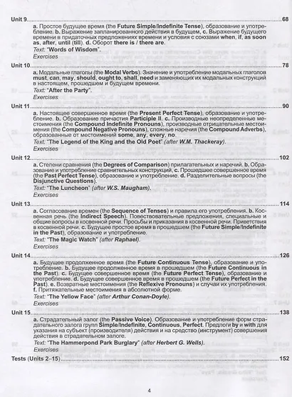 English. Практический курс английского языка - фото 3