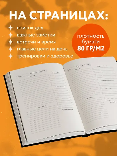 Ежедневник недатированный «Маленький шаг сегодня - большая победа завтра!» А5, 72 листа, Эксмо - фото 4