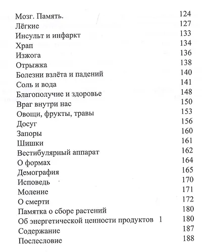 Книга о тайнах здоровья - фото 3