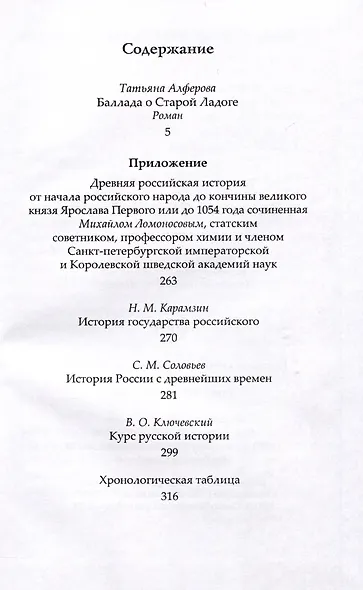 Баллада о Старой Ладоге - фото 3