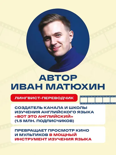 ВОТ ЭТО английский. По мультикам - фото 8