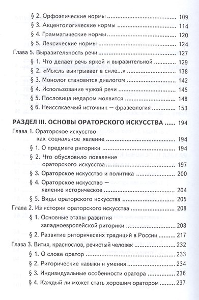 Риторика и культура речи / 12-е изд., стер. - фото 3