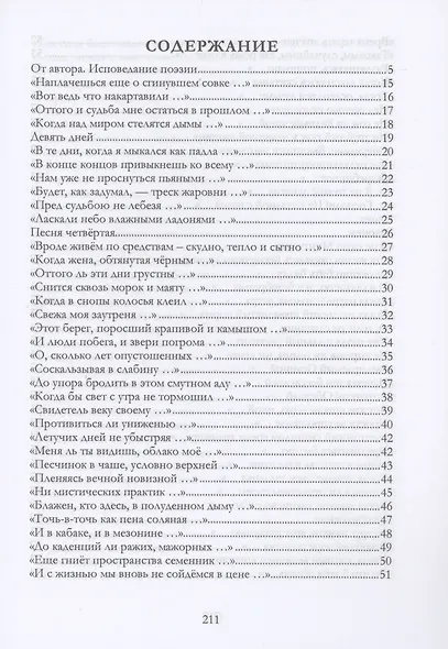 Солнечное сплетение - фото 2