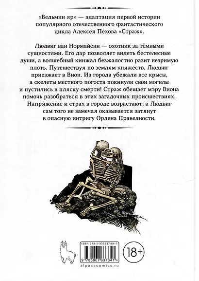 Страж. Ведьмин яр - фото 2