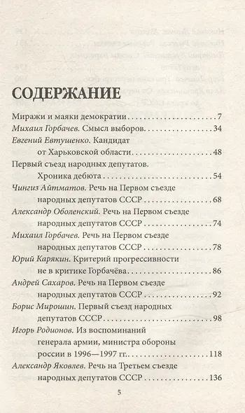 Как депутаты заболтали Советский Союз - фото 3