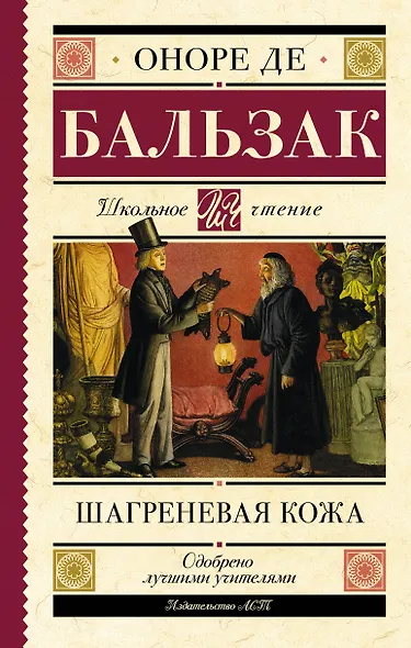Шагреневая кожа - фото 1