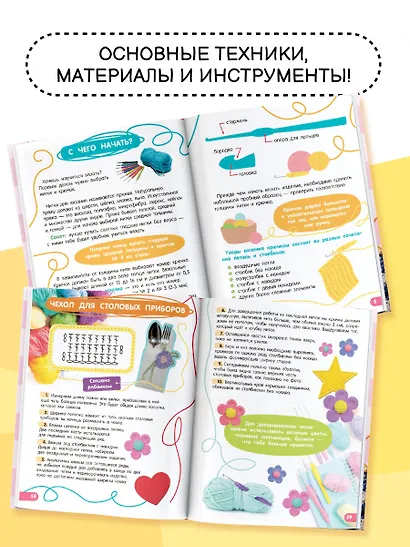 Вязание крючком. Смотри и повторяй - фото 5