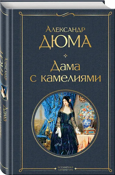 Дама с камелиями - фото 3