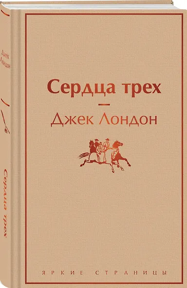 Сердца трех - фото 3