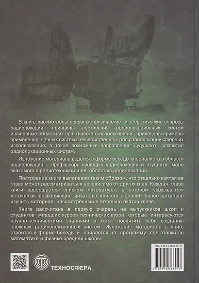 Радиолокация для всех - фото 2