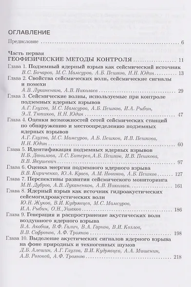 Физика ядерного взрыва. В 5 томах. Том 5: Контроль ядерных испытаний - фото 2