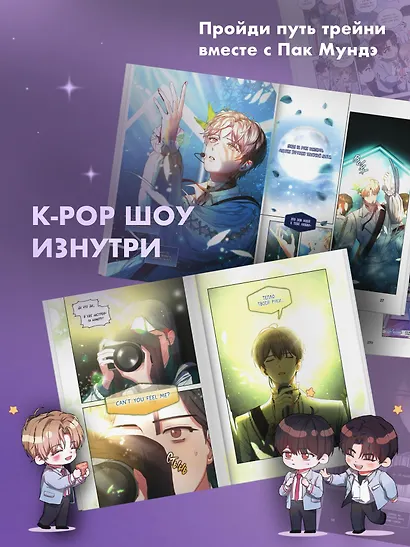 Дебютируй или умри. Том 2 (Не дебютируешь - умрёшь / Debut or Die!). Манхва + лимитированный мерч - фото 7