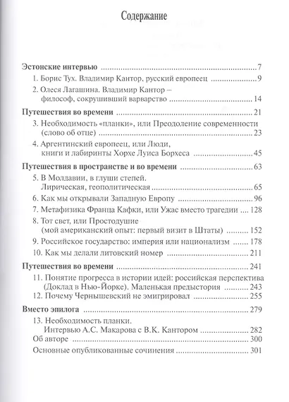 Карта моей памяти.Путешествия во времени и пространстве - фото 2