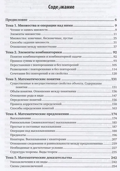 Математика. Тесты. Учебное пособие - фото 2