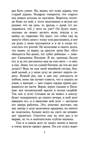 Приключения Тома Сойера - фото 9