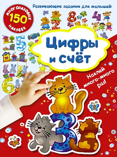 Цифры и счет - фото 1