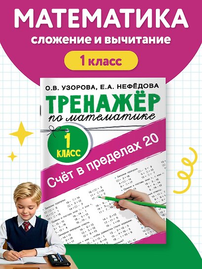 Счёт в пределах 20.Тренажер по математике 1 класс - фото 4