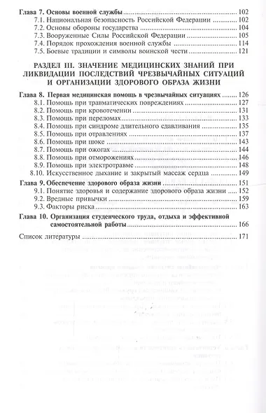 АКД:Безопасность жизнедеятельн - фото 3
