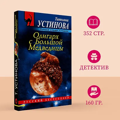 Олигарх с Большой Медведицы - фото 4