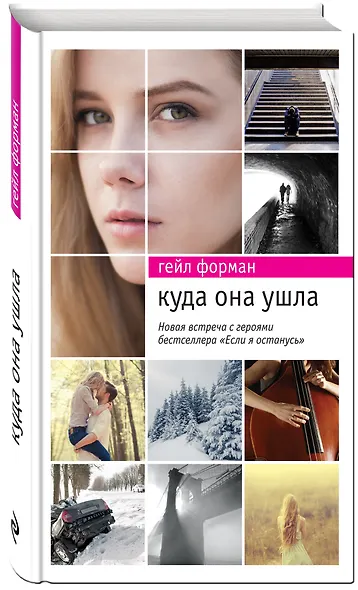 Куда она ушла - фото 3