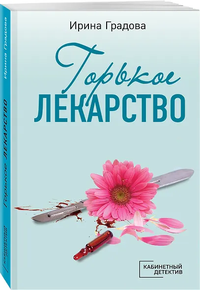 Горькое лекарство - фото 3
