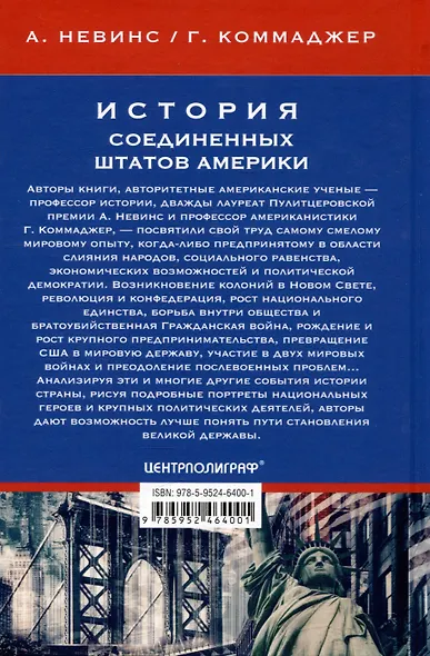 История Соединенных Штатов Америки. Судьбоносные события страны, прошедшей путь от разрозненных колоний до сильнейшей мировой державы - фото 2