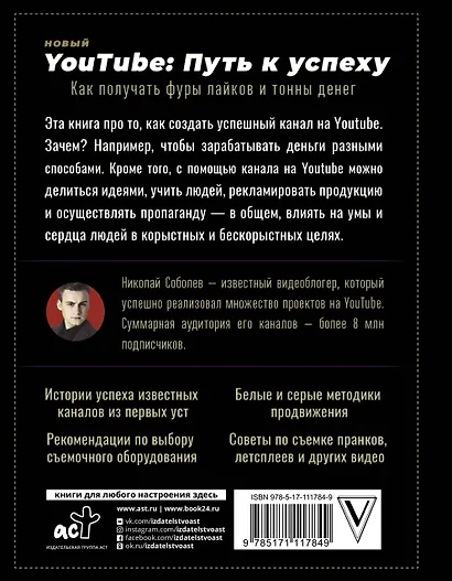 Новый YouTube: путь к успеху. Как получать фуры лайков и тонны денег - фото 2