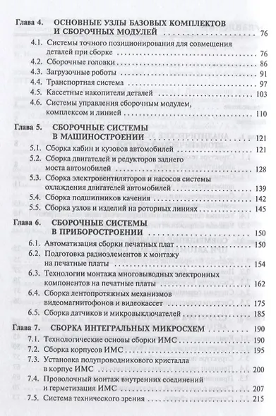 Автоматизированные сборочные системы. Учебник - фото 3