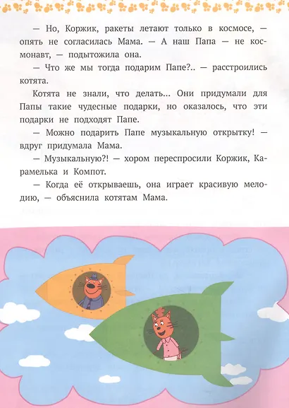 Котята-фантазеры. Три кота - фото 3