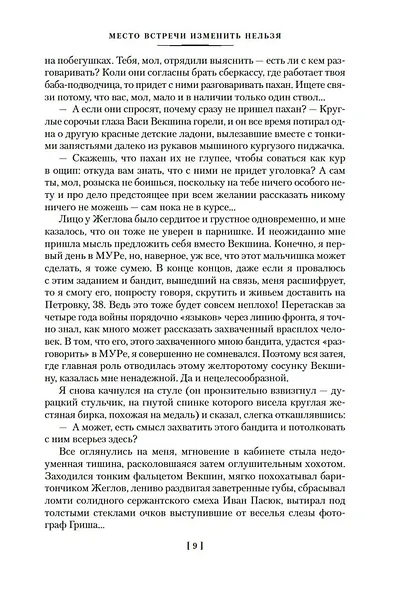 Место встречи изменить нельзя. Гонки по вертикали - фото 14