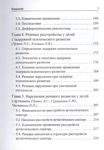 Речевые нарушения у детей - фото 3