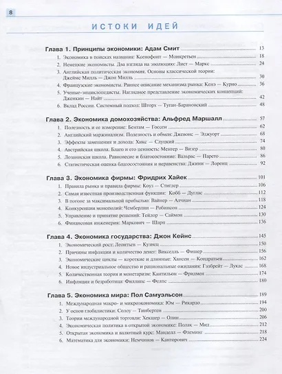 Экономика. Учебник для 10-11 классов. Углубленный уровень - фото 7