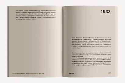 Любовь в эпоху ненависти. Хроника одного чувства, 1929-1939 - фото 5
