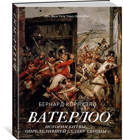Ватерлоо. История битвы, определившей судьбу Европы - фото 2