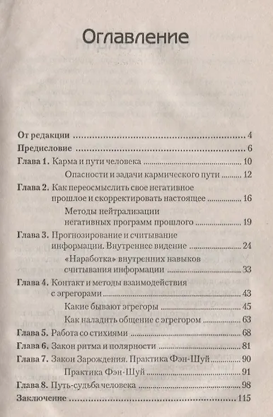 Алхимия успеха. Метод управления ситуациями - фото 2