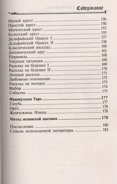 Карты Таро. Понятный самоучитель для  начинающих - фото 6