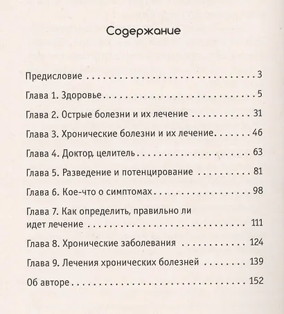 Наука гомеопатии (2 изд.) (м) Кришнамачарья - фото 2