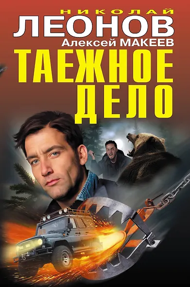 Таежное дело - фото 1