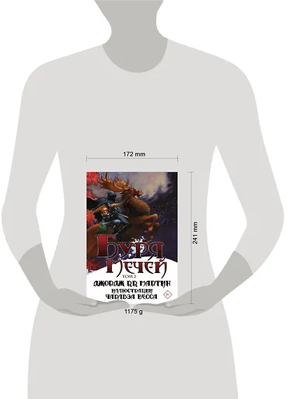 Буря мечей. Том 2 - фото 7