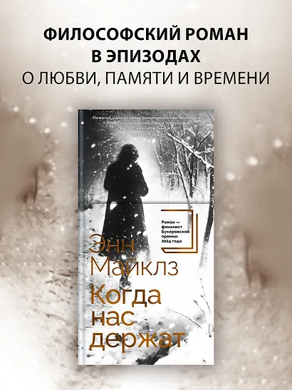 Когда нас держат - фото 4