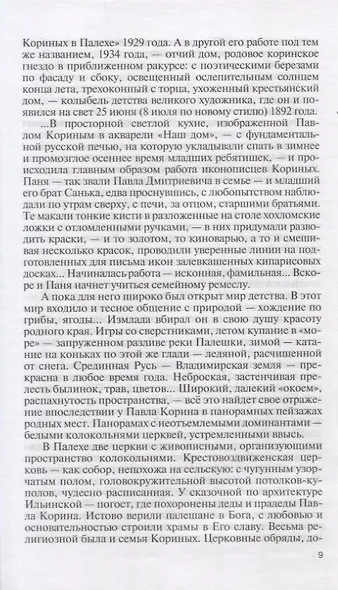 Корин - фото 5