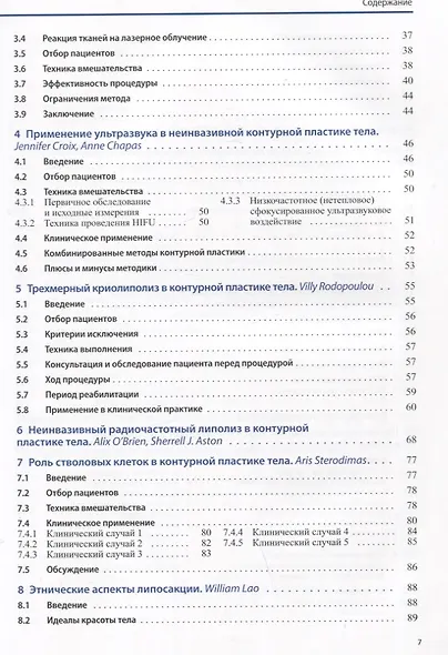 Новые технологии в области контурной пластики лица и тела - фото 3